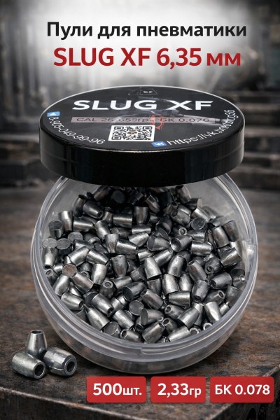 Фото Пули для пневматики SLUG XF 6.35мм (500шт.) 2,33гр, бк 0.078 в интернет-магазине Nickhunter